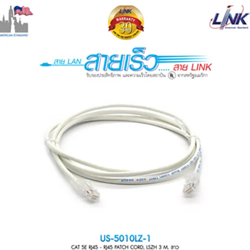 CAT 5E RJ45 PATCH CORD (US-5010LZ-1)